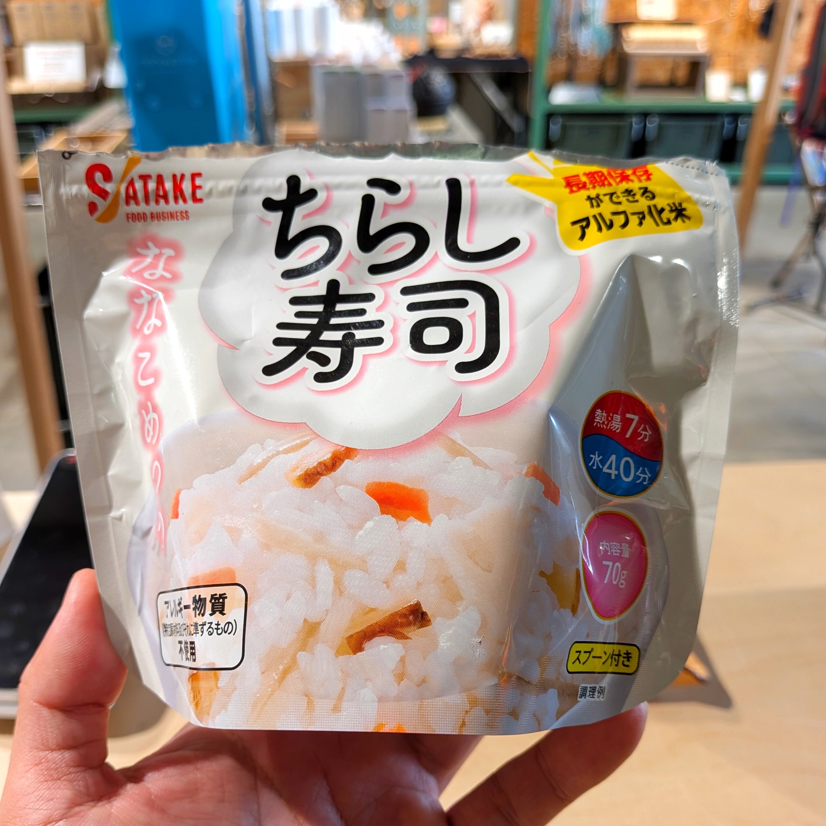 アルファ米の「ちらし寿司」という狂気