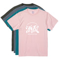 酒乱Tシャツ「へべれけ」 5.6oz 綿100％