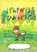 「野守り」　子どものためのエマージェンシーキット