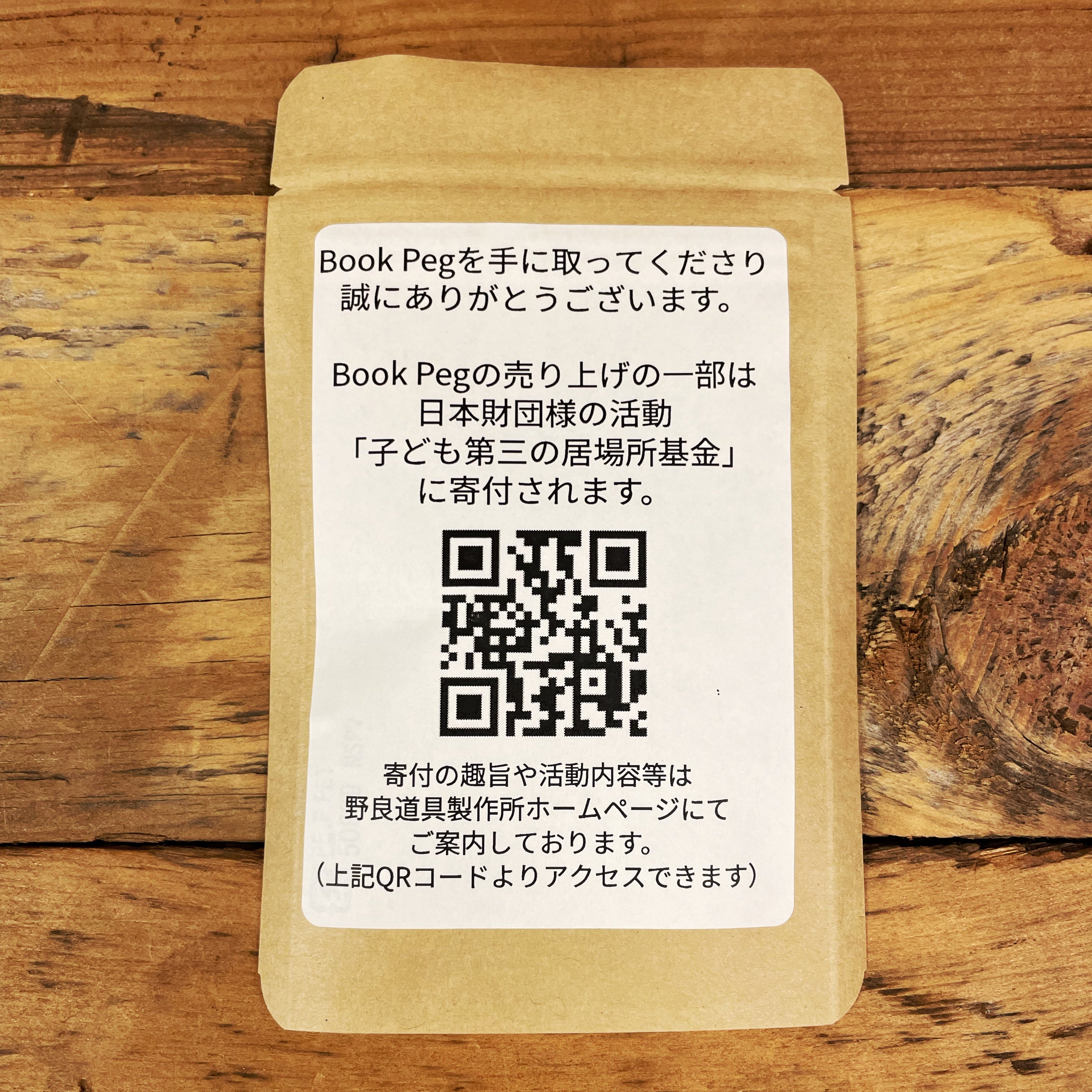 真鍮製しおり「ブックペグ」