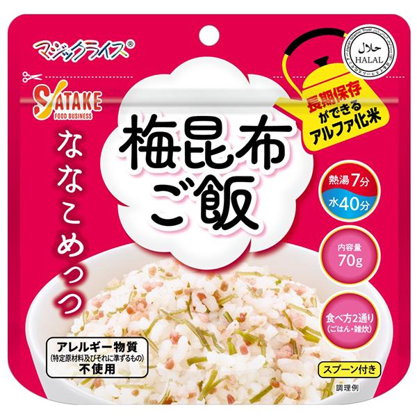 サタケのアルファ化米「梅昆布ご飯」（5食セット）