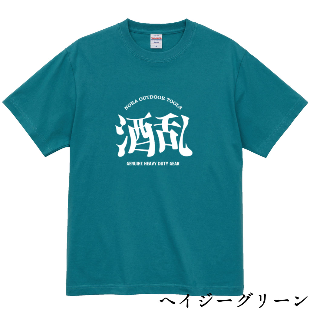 酒乱Tシャツ「へべれけ」 5.6oz 綿100％