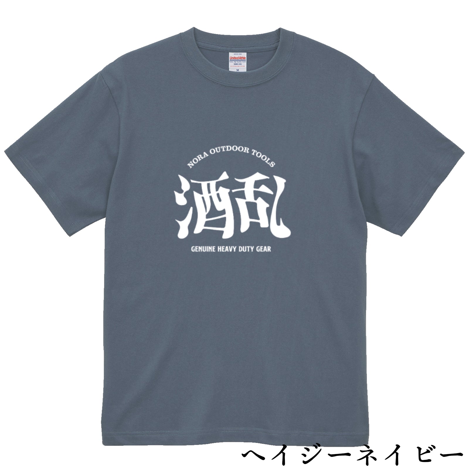 酒乱Tシャツ「へべれけ」 5.6oz 綿100％